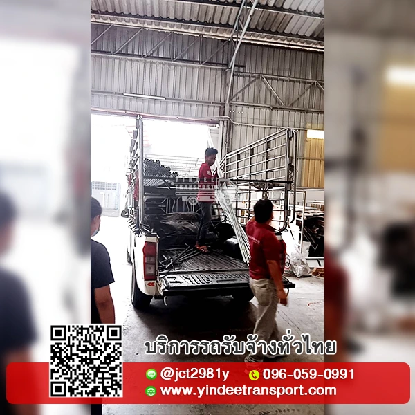 รถขนของทั่วไทย รับขนย้าย
