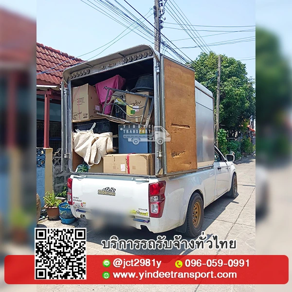 รถกระบะตู้ทึบรับจ้าง ย้ายห้องทั่วไป - มีคนยกของให้ ทั้งขึ้นและลงของ