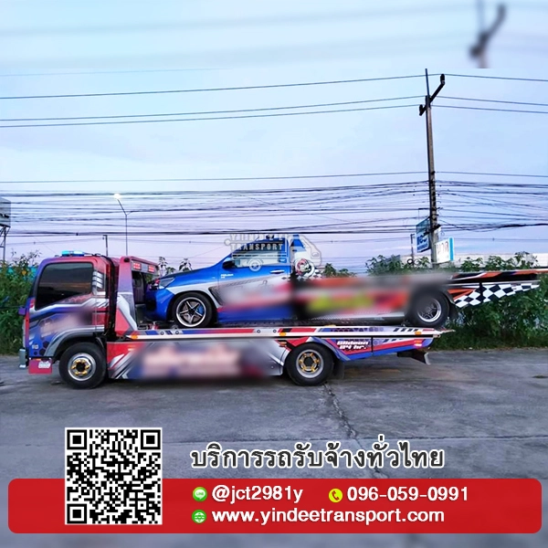 บริการยกรถ รถเสีย รถชน พ่วงแบต ขนย้ายเครื่องจักร รถติดหล่ม ตกคลอง ถึงลูกค้าไม่เกิน 30 นาที