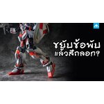 ขยับข้อพับแล้วสีถลอก? ลองทำแบบนี้ก่อนพ่นสี | 222 Gunpla