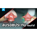 ลบรอยประกบกันดั้มก่อนทำสี ด้วยกาวทามิย่าฝาเขียว ( Easiest Way to Remove Seam Lines )