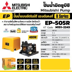 EP-505R ปั๊มน้ำอัตโนมัติ (ถังเหลี่ยม)