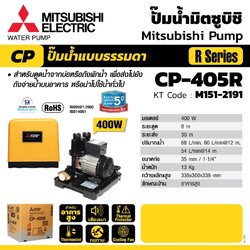 CP-405R ปั๊มน้ำธรรมดา