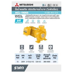 WCL(ACL)-1105Sปั๊มหอยโข่งน้ำมาก1.5HP1เฟส