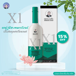 เอ็กซ์ 1 ( 750 ml ) แทนการรีแพร์ ประจำเดือนมาไม่ปกติ เข้าอู่ ดูแลความสะอาดภายใน อาการผิดปกติของมดลูก(ต่ำ/โต/หน่วง) บรรเทาอาการปวดแสบปวดร้อน ช่วยขับน้ำคาวปลา ผิวพรรณชุ่มชื่น