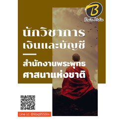 (ใหม่ล่าสุด2564)แนวข้อสอบ นักวิชาการเงินและบัญชี สำนักงานพระพุทธศาสนาแห่งชาติ