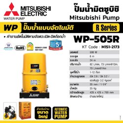 WP-505R ปั๊มน้ำอัตโนมัติ(ถังกลม)