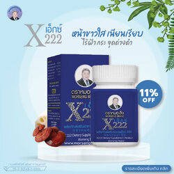 เอ็กซ์ 222 ชนิดแคปซูล ( 100 แคปซูล ) ปรับสภาพผิวที่หมองคล้ำ เหี่ยวย่น ผิวแห้ง ผิวดำ ที่เกิดจาก ฝ้าแดด ฝ้าลม ฝ้าเลือด ช่วยผิวกระชับเนียน มีน้ำมีนวล ช่วยกระชับกล้ามเนื้อส่วนอกให้เต่งตึง สวยจากภายในสู่ภายนอก