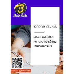 แนวข้อสอบ นักวิทยาศาสตร์ สถาบันเทคโนโลยีพระจอมเกล้าเจ้าคุณทหารลาดกระบัง