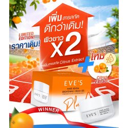 EVE'S CREAM GEL PLUS C ครีมด้อมส้ม บำรุงผิวหน้าขาวใส ลดรอยสิว ฝ้ากระ จุดด่างดำ ผิวเนียนนุ่ม