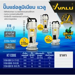 VALU รุ่น QDX6-15-0.55