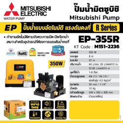 EP-355R ปั๊มน้ำอัตโนมัติ (ถังเหลี่ยม)