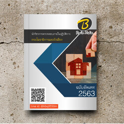 (อัพเดท2564)แนวข้อสอบ นักวิชาการตรวจสอบภายในปฏิบัติการ กรมโยธาธิการและผังเมือง