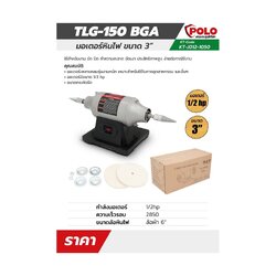 POLO มอเตอร์เพลาแหลม 6 นิ้ว กำลัง 1/2 แรงม้า (0.37 กิโลวัตต์) รุ่น KT TLG-150BGA