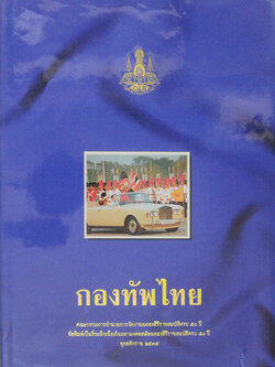 กองทัพไทย
