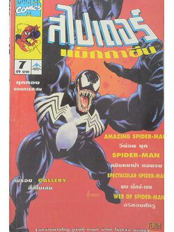 สไปเดอร์ แม็กกาซีน Vol.7