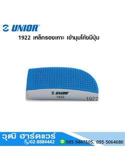 UNIOR 1922 เหล็กรองเคาะ เข้ามุมโค้งมีปุ่ม (Grid Dolly)