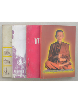 รวมเรื่อง (4 เล่ม)