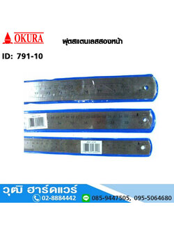 OKURA ฟุตสแตนเลสสองหน้า 30cm-200cm