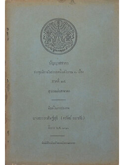 ปัญญาสชาดก ภาคที่ 14 สุวรรณสิรสาชาดก
