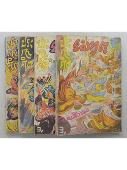 ประกาศิตยมทูต (4 เล่ม / ไม่จบ / ขายตามสภาพ)