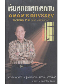 ล้มลุกคลุกคลาน (เล่มเล็ก)