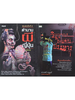 รวมเรื่อง (2 เล่ม)