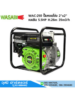 WASABI WAC-250 ปั๊มหอยโข่ง 2"x2" เบนซิน 5.5HP H.26m 35m3/h