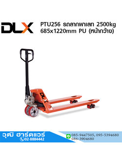 PTU256 รถลากพาเลท 2.5Ton 685x1220mm PU (หน้ากว้าง)