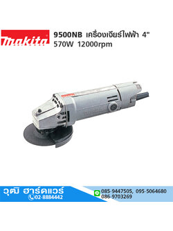 MAKITA 9500NB เครื่องเจียร์ไฟฟ้า 4" 570W 12000rpm