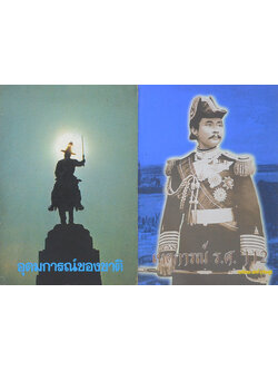 รวมเรื่อง (2 เล่ม)