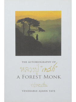 อัตตโนประวัติ พระราชนิโรธรังสี (เทสก์ เทสรังสี)