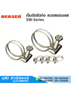 เข็มขัดรัดท่อ ลวดสแตนเลส 304 SW-Series 11-120mm