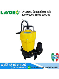 LAVOR CYCLONE ปั๊มแช่ดูดโคลน ท่อ 2 นิ้ว 400W H.9m 200L/m