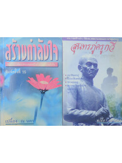 รวมเรื่อง (2 เล่ม)
