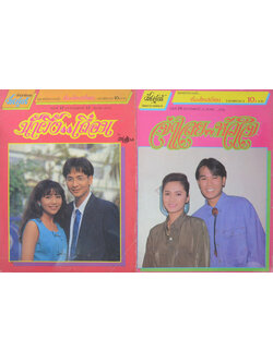 รวมนิตยสาร วันศุกร์ (2 เล่ม)