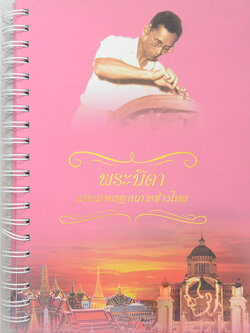 พระบิดาแห่งมาตรฐานการช่างไทย