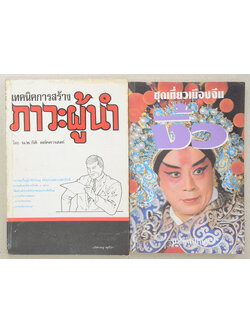 รวมเรื่อง (2 เล่ม)