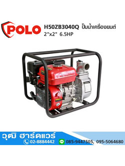 POLO H50ZB3040Q ปั๊มน้ำเครื่องยนต์ 2"x2" 6.5HP H.26m 28ลบ.ม/ชม.