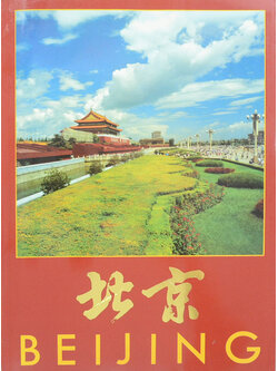 BEIJING (ภาษาจีน-อังกฤษ)