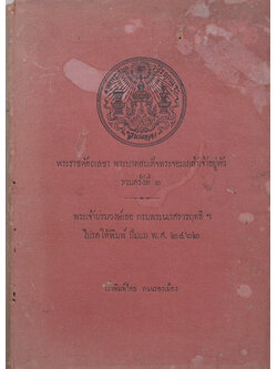 พระราชหัตถเลขา พระบาทสมเด็จพระจอมเกล้าเจ้าอยู่หัว รวมครั้งที่ 1