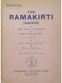 THE RAMAKIRTI