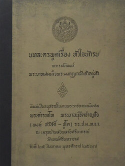 บทละครพูดเรื่อง หัวใจนักรบ