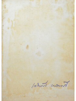 ม.ร.ว. เสริมศรี เกษมศรี (คำอธิบายธรรม และ ตอบปัญหาพุทธศาสนา และ การฝึกสมาธิ)