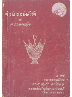 ตำราอาหารมังสวิรัติ