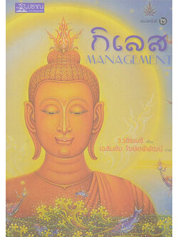 กิเลส (ขายตามสภาพ)