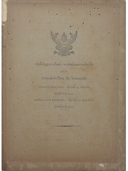 สนธิสัญญาทางไมตรี พาณิชย์และการเดินเรือ (ขายตามสภาพ)