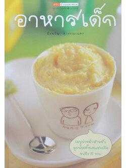 อาหารเด็ก