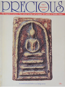 PRECIUS ปีที่ 1 ฉบับที่ 7 พฤศจิกายน 2538