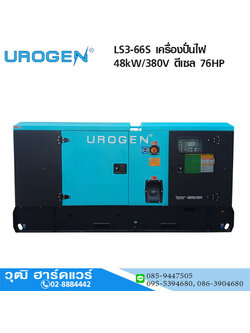 UROGEN LS3-66S เครื่องปั่นไฟ 48kW/380V ดีเซล 76HP พร้อม ATS